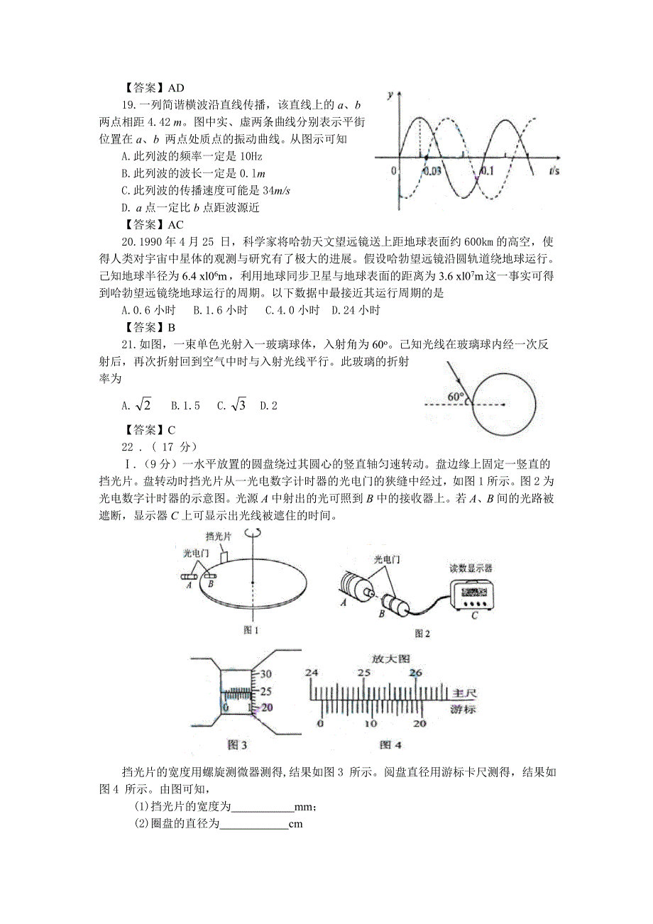 2008年四川高考理综物理试卷及答案全解全析_第2页