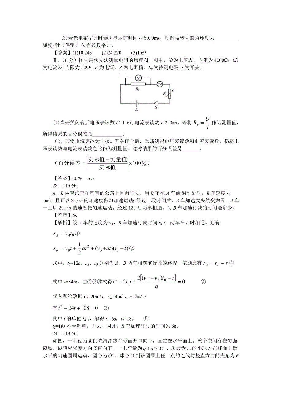 2008年四川高考理综物理试卷及答案全解全析_第3页