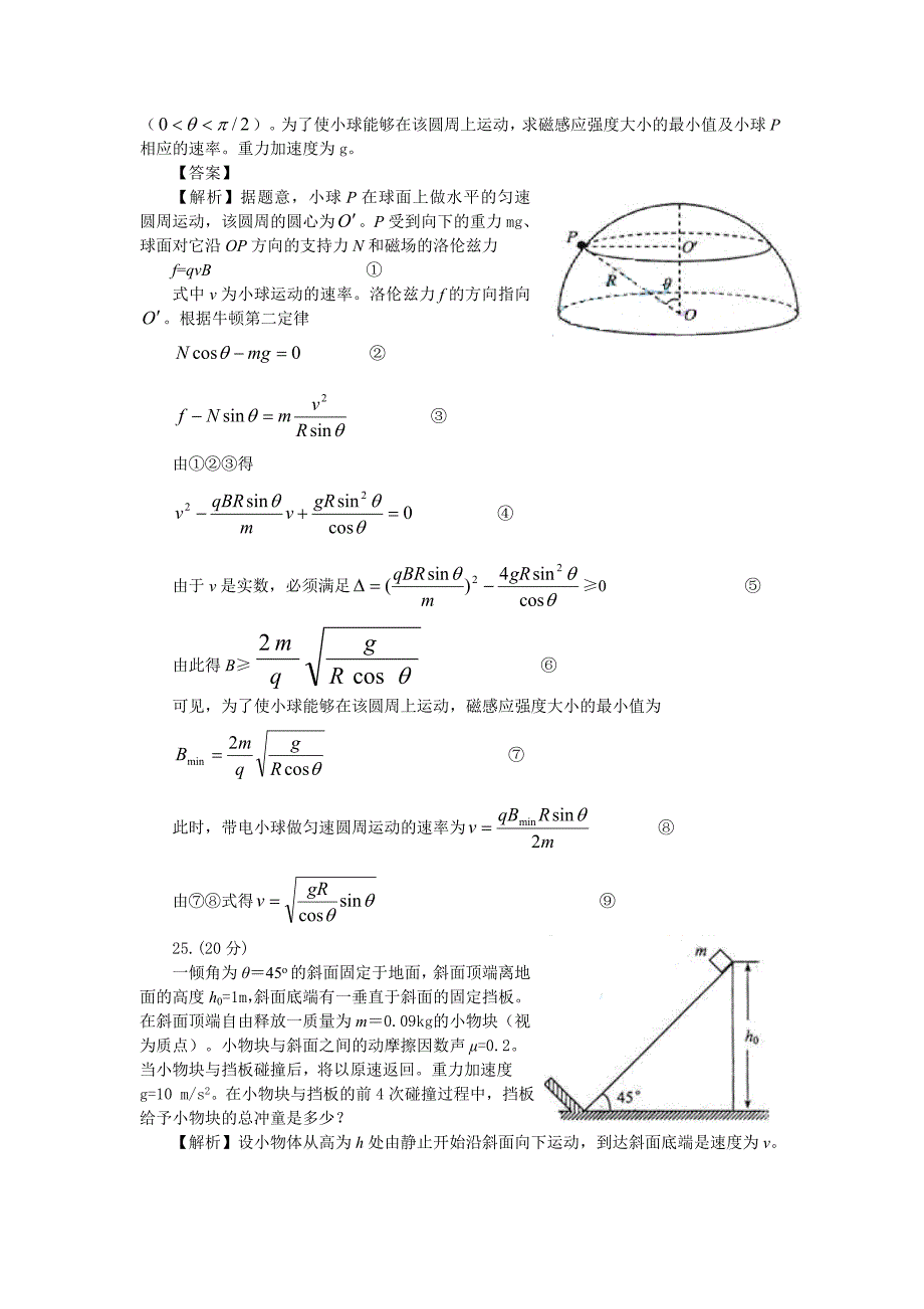 2008年四川高考理综物理试卷及答案全解全析_第4页