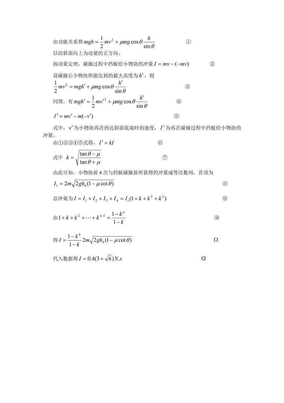 2008年四川高考理综物理试卷及答案全解全析_第5页