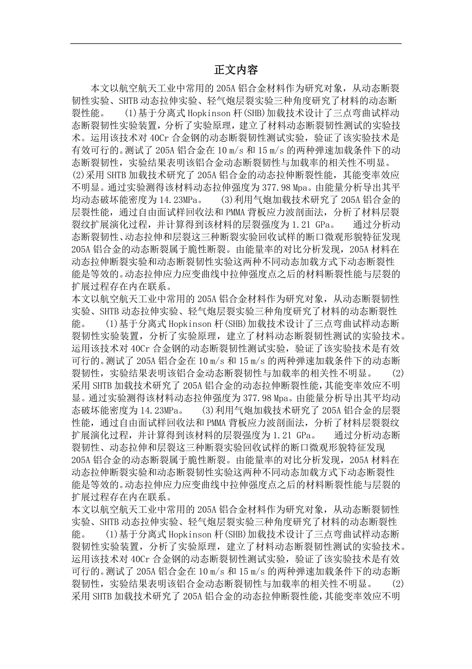 205a铝合金动态断裂性能实验研究_第2页