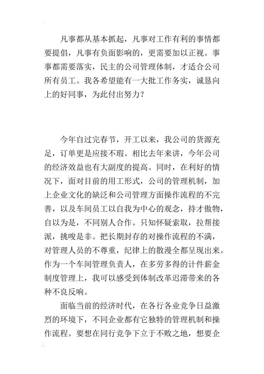 某年公司员工工作体会_第3页