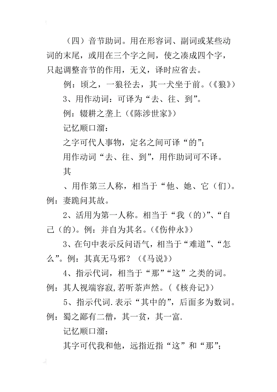 某年中考语文文言文分类复习六、常见文言虚词_第2页