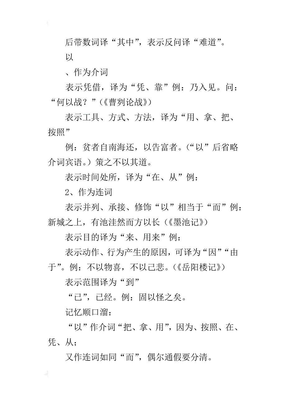某年中考语文文言文分类复习六、常见文言虚词_第3页