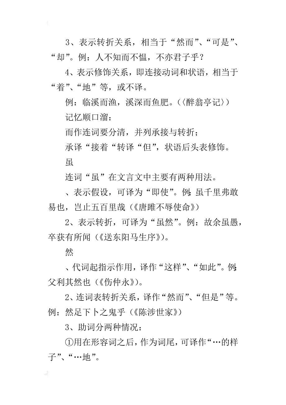 某年中考语文文言文分类复习六、常见文言虚词_第5页