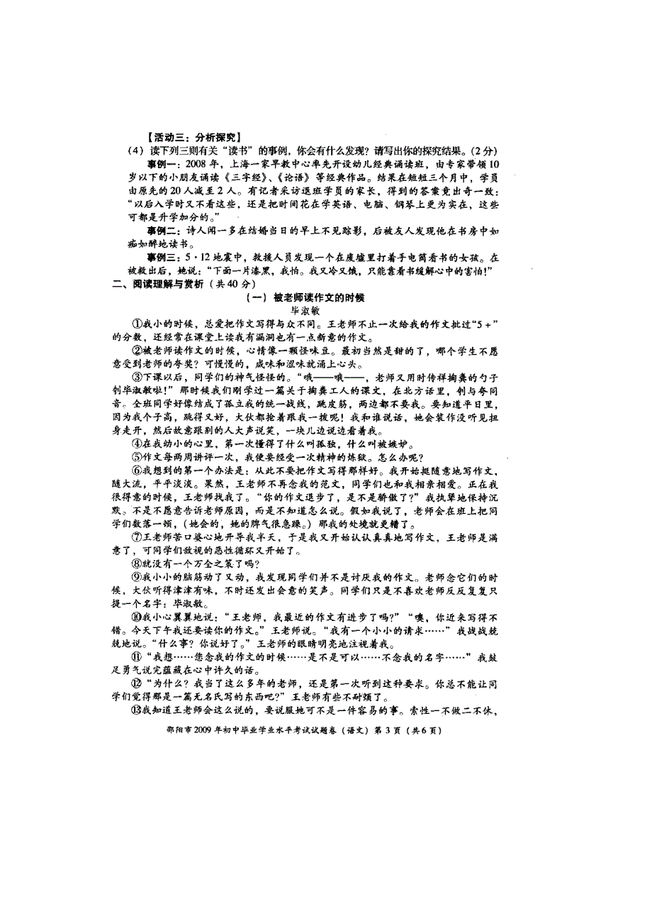 2009年湖南省邵阳市中考试题—语文_第3页