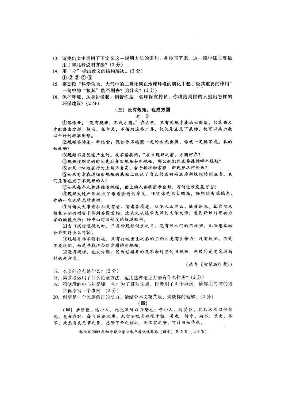 2009年湖南省邵阳市中考试题—语文_第5页