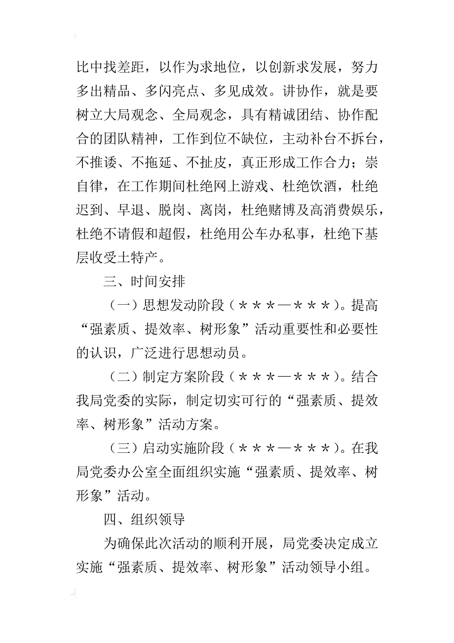 某年“强素质、提效率、树形象”活动实施方案_第4页