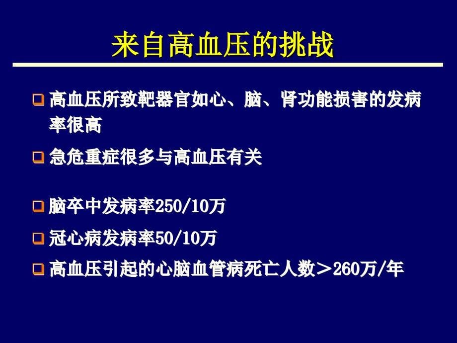 高血压急症课件（一）_第5页