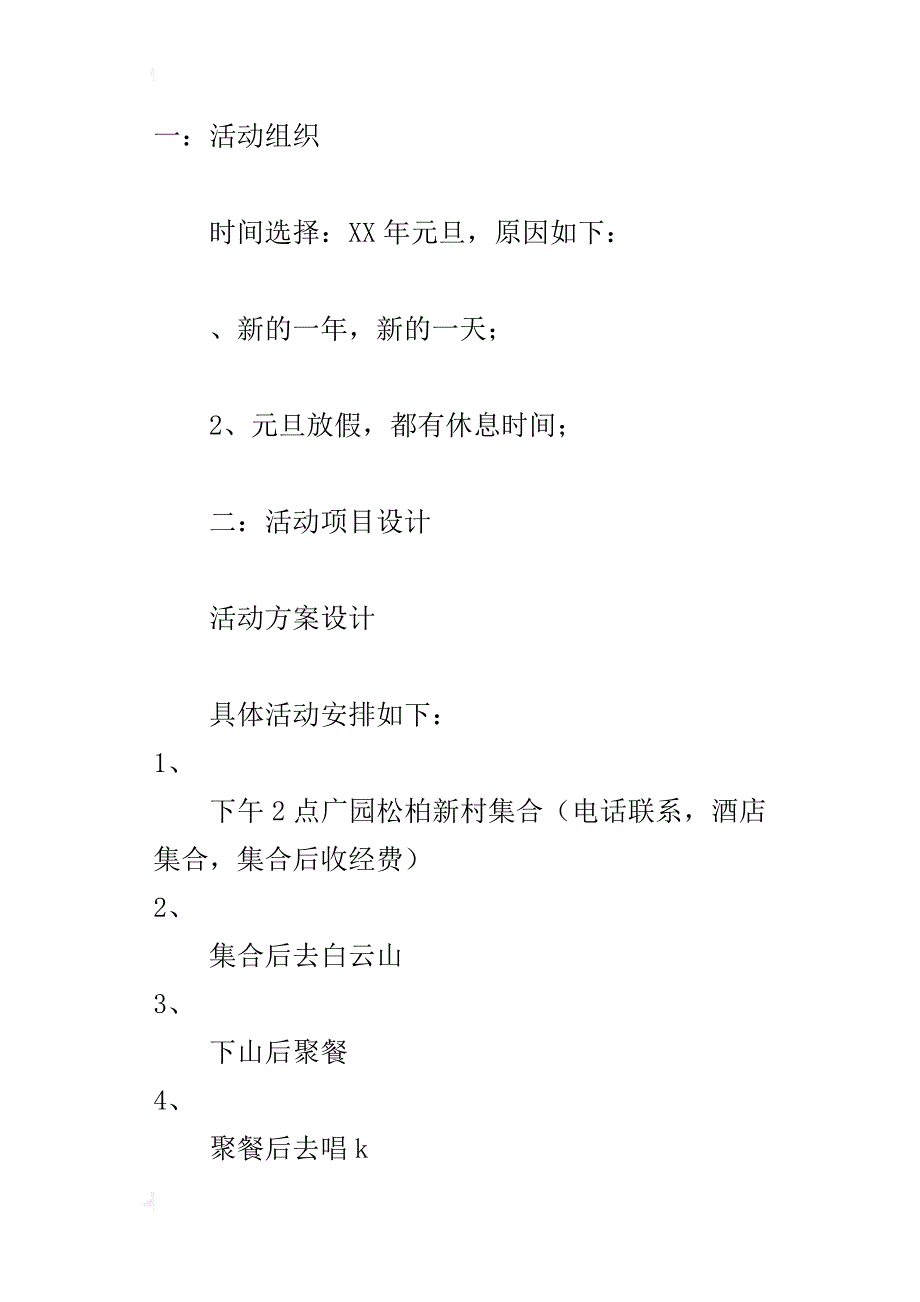 某年元旦同学聚会方案_第4页