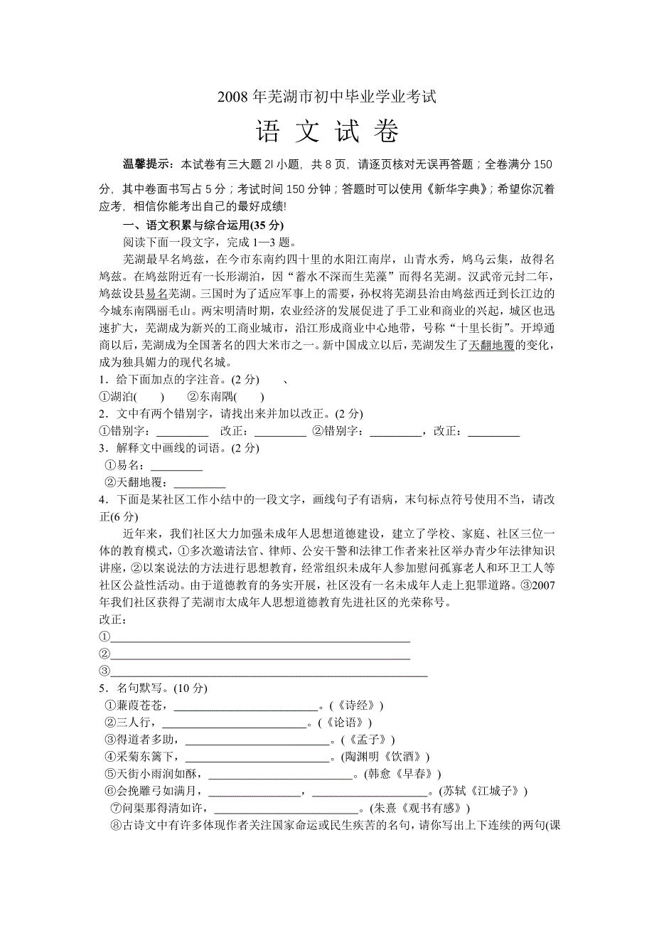 2008芜湖市中考语文试题及答案_第1页