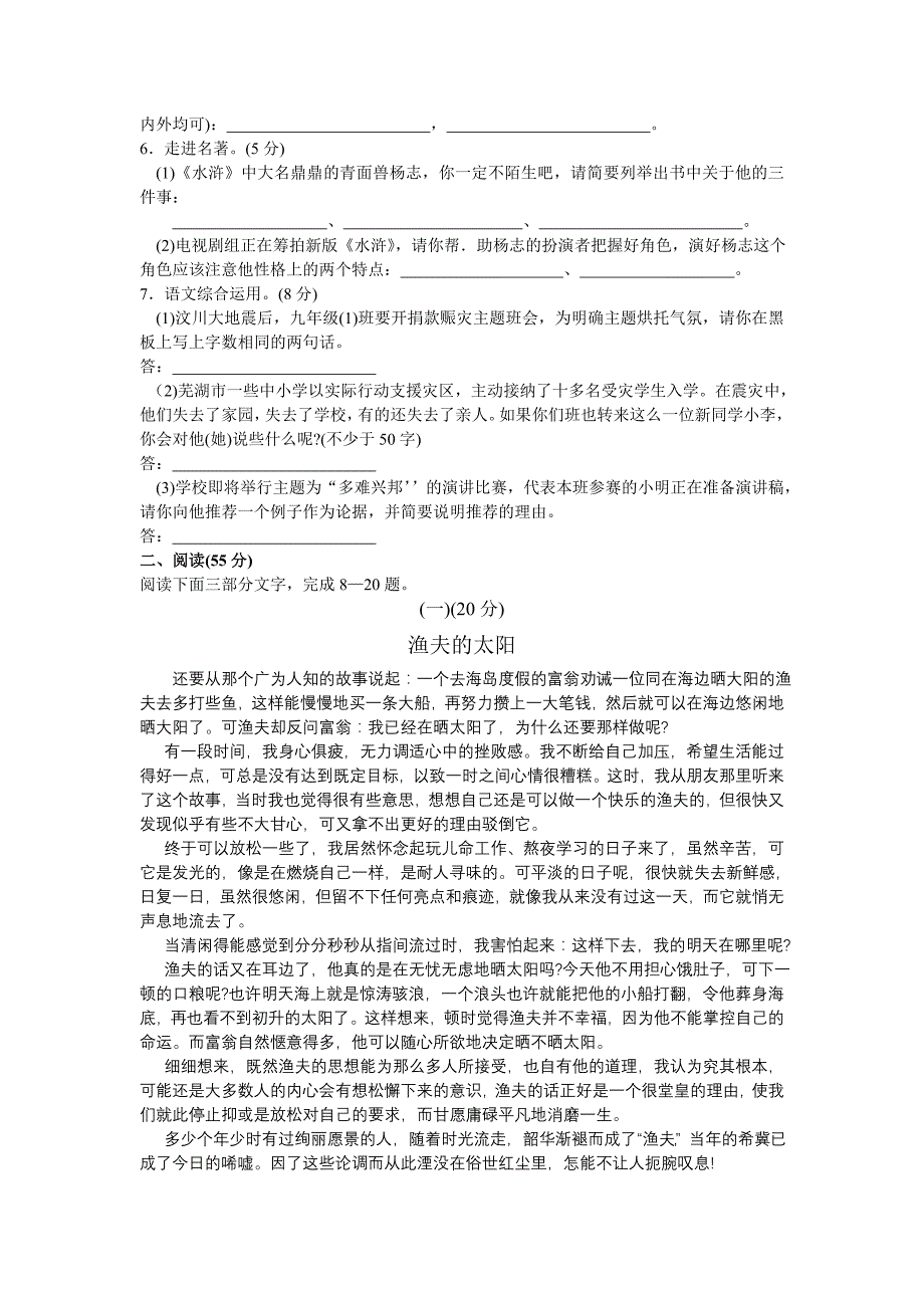 2008芜湖市中考语文试题及答案_第2页