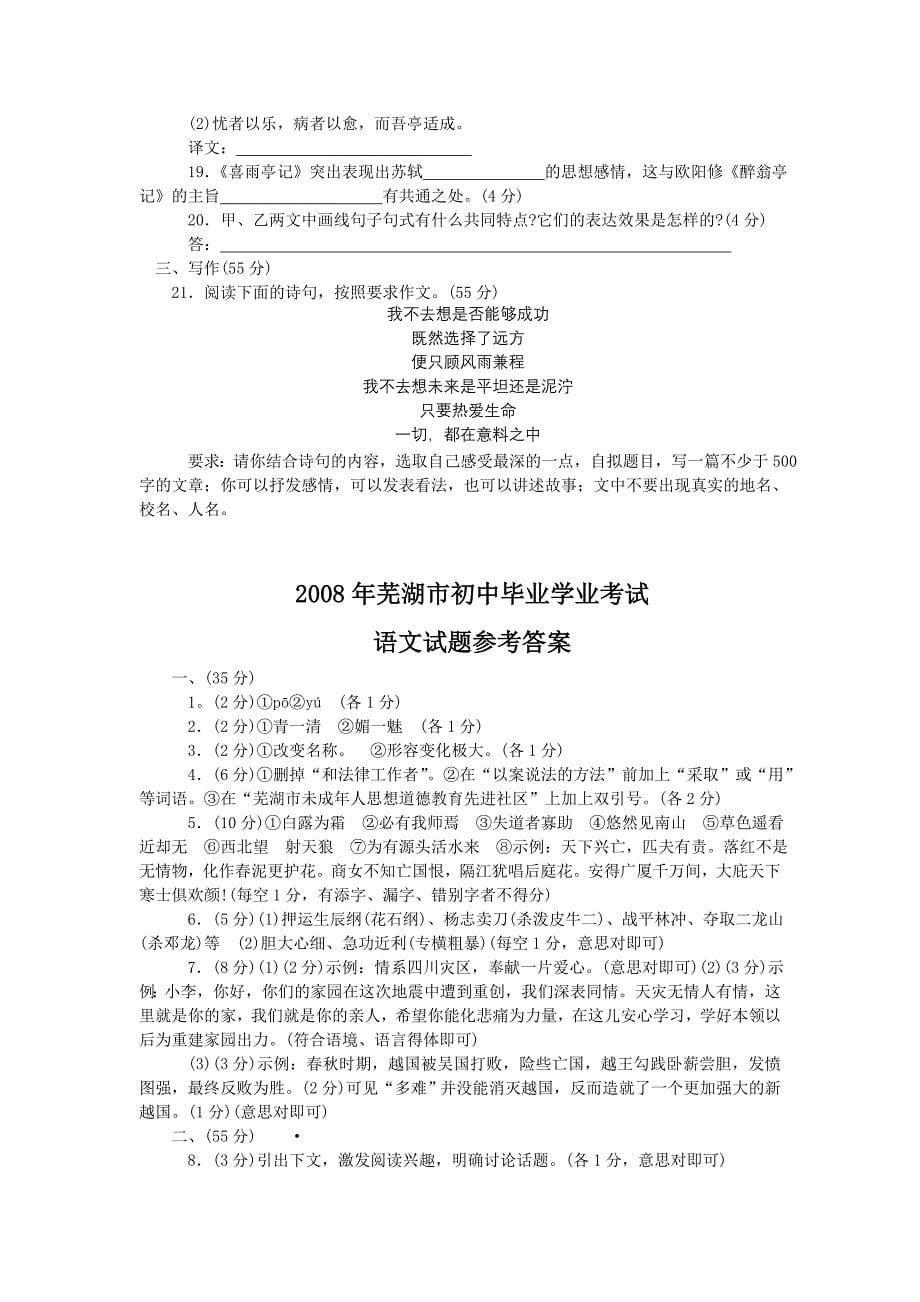 2008芜湖市中考语文试题及答案_第5页