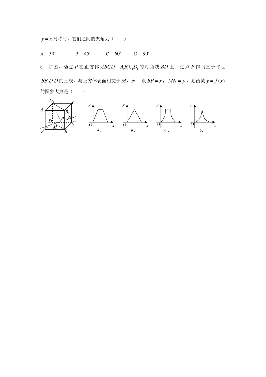 2008高考北京数学理科试卷含答案（全word版）_第2页