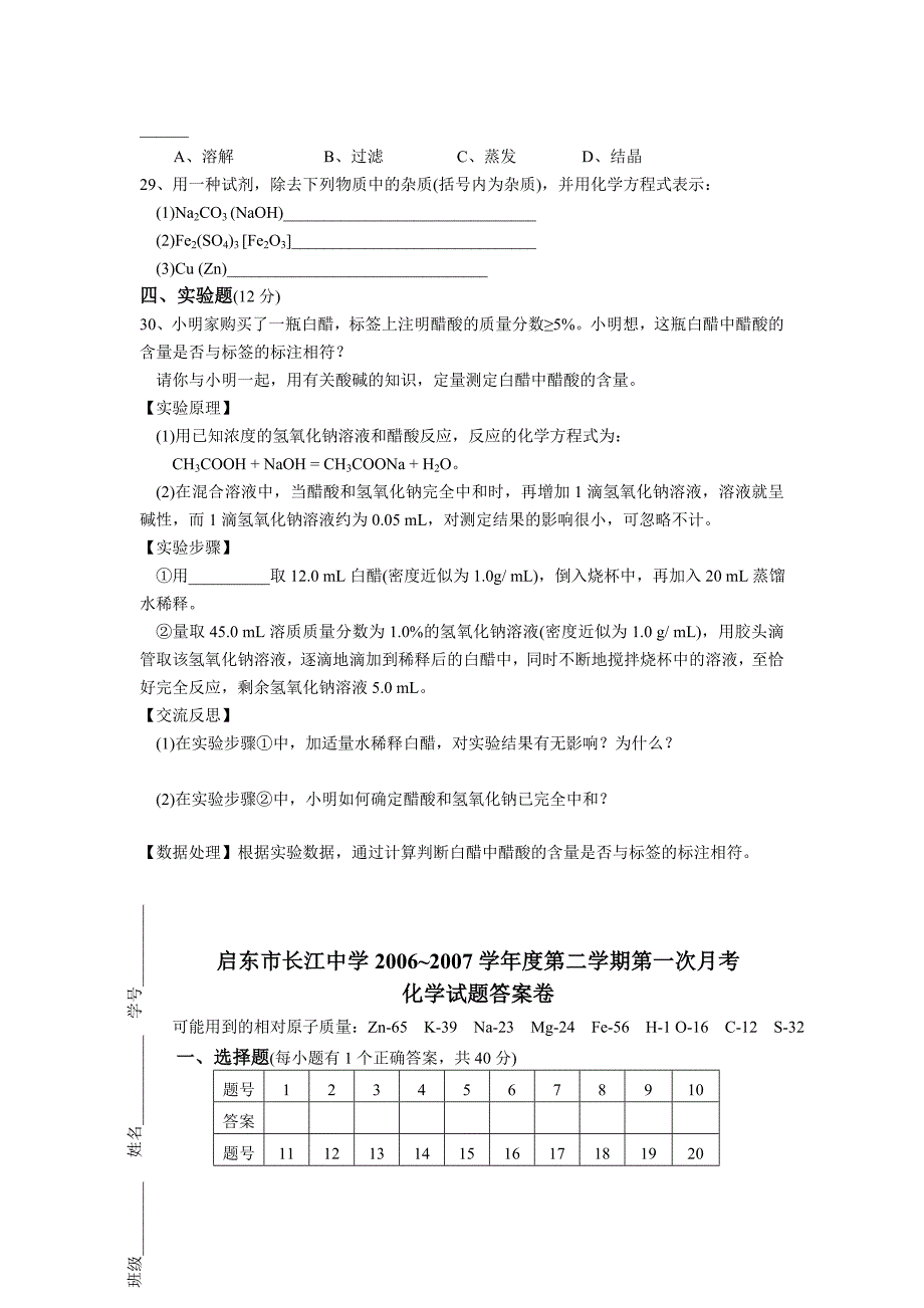 2007学年第一次月考化学试题_第4页