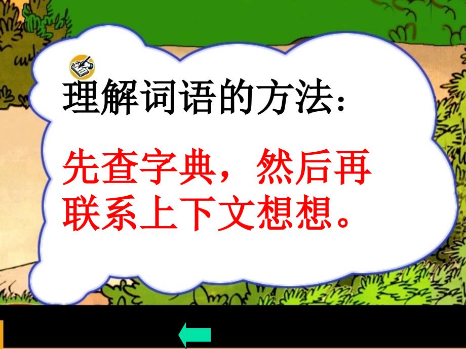 2018新人教版部编本三年级上册父亲树林和鸟课件(3)课件_第4页