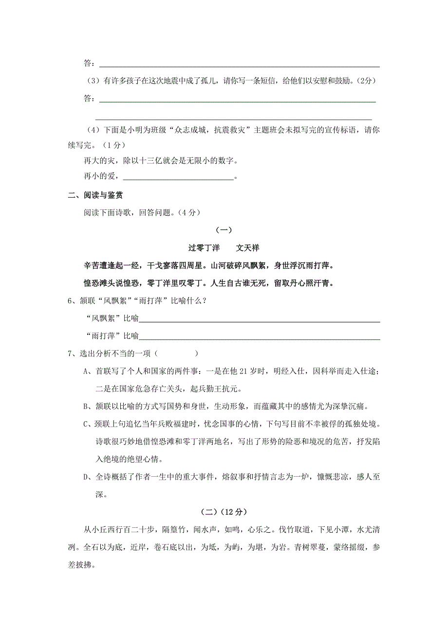 2009年湖北省孝感市中考语文模拟考试题（四）_第2页