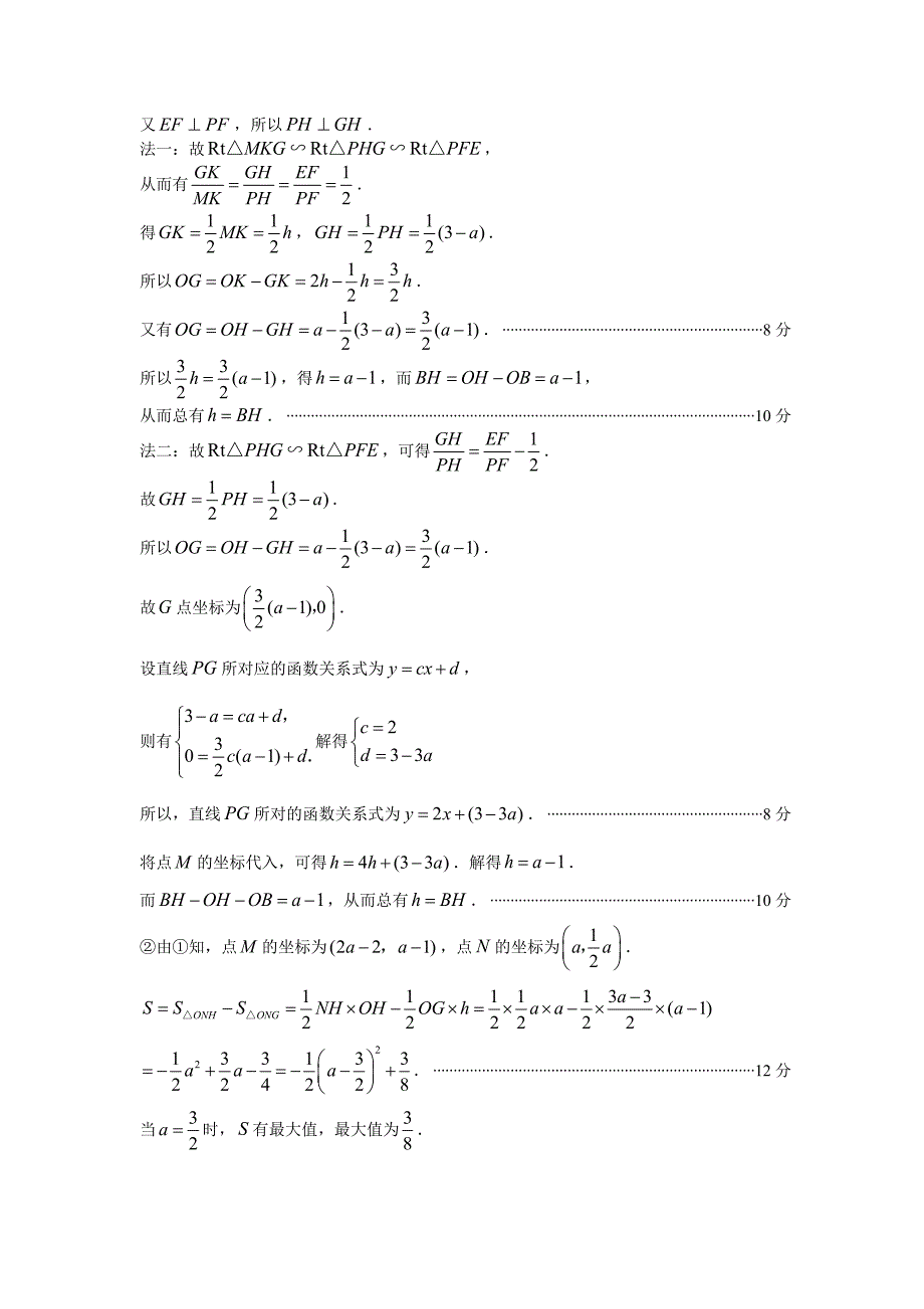 2008年数学中考试题分类汇编（函数与几何图形2）_第2页