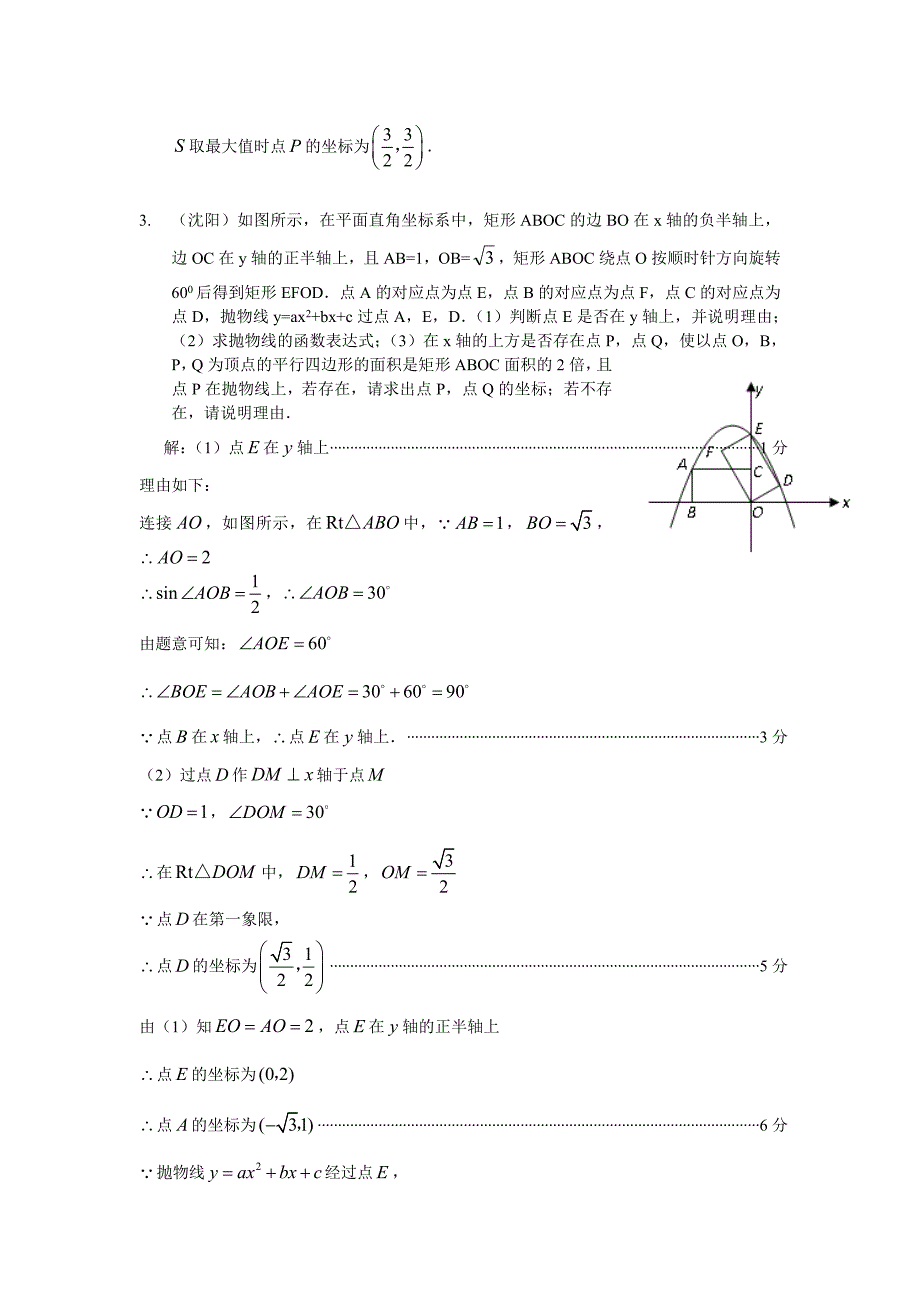 2008年数学中考试题分类汇编（函数与几何图形2）_第3页