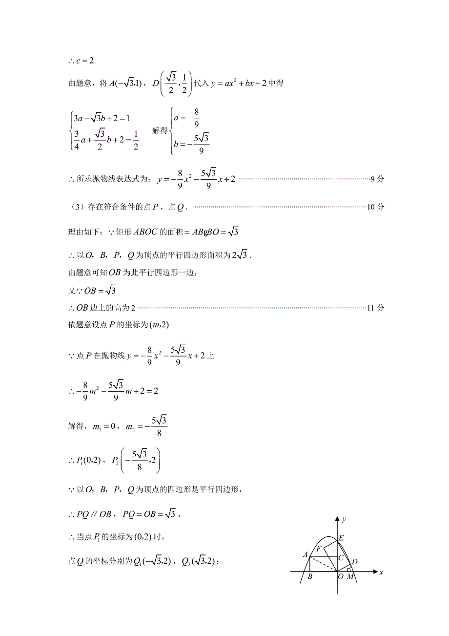 2008年数学中考试题分类汇编（函数与几何图形2）_第4页