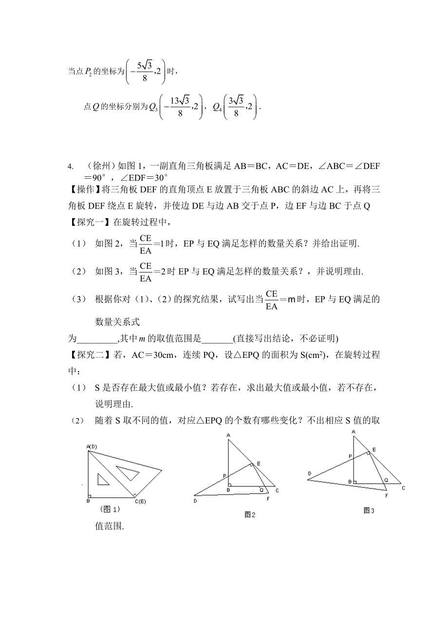2008年数学中考试题分类汇编（函数与几何图形2）_第5页