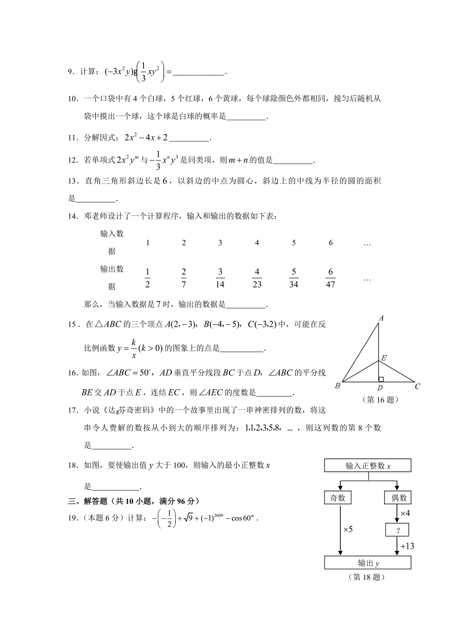 2009年江苏省13市中考统考模拟试卷数学试卷（五）_第2页