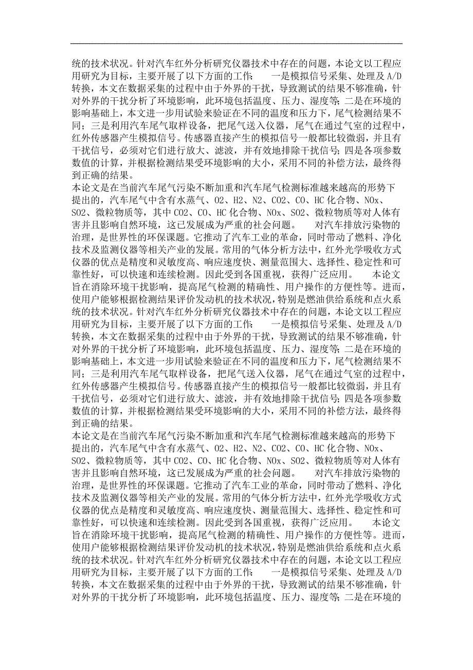 机动车尾气排放测试分析与研究_第5页