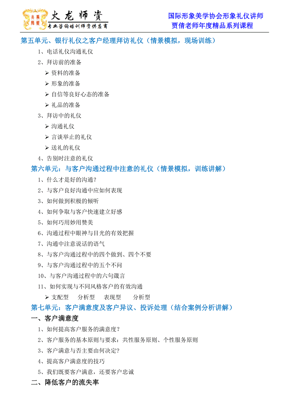 贾倩老师—《银行职员的客户服务及礼仪修养》_第3页