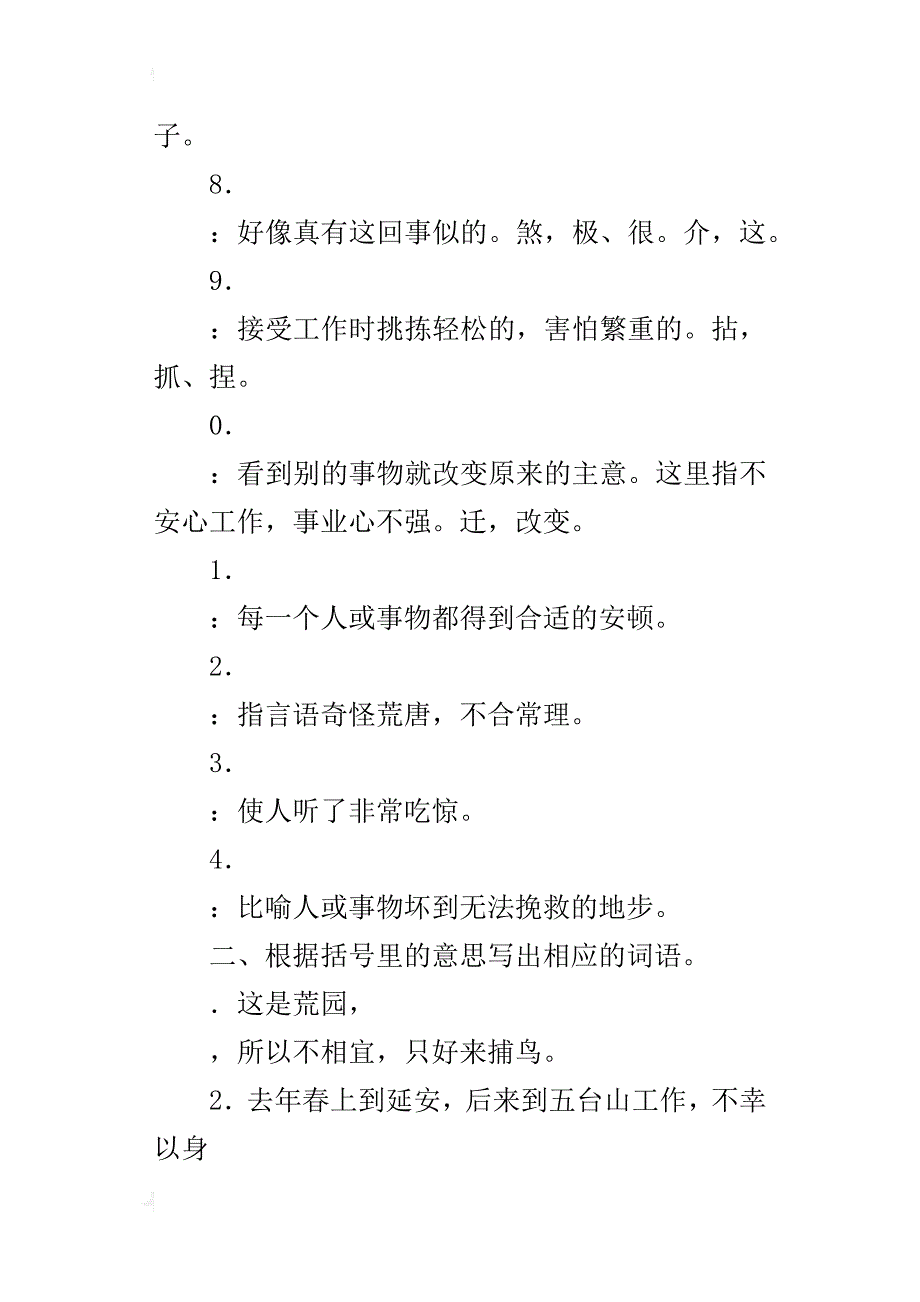 某年七年级上册语文字词专项期末复习题2(部编版)_第2页