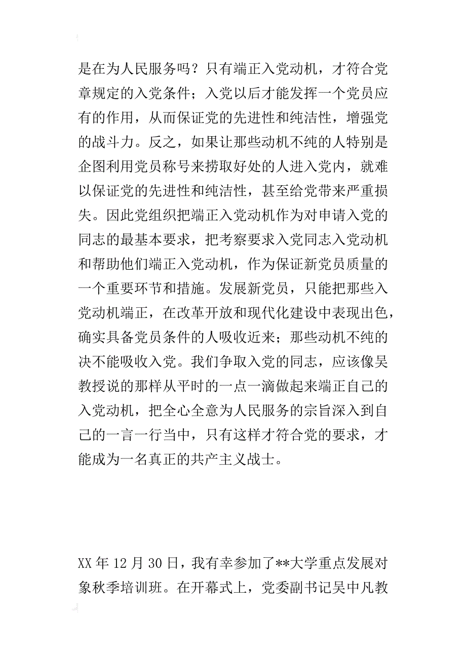 某年1月入党思想汇报_第3页