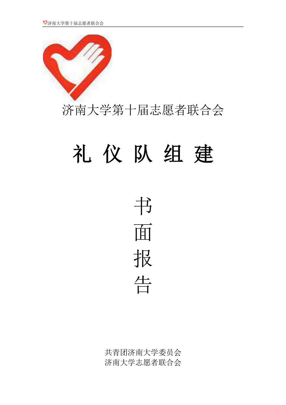 礼仪书面报告_第1页