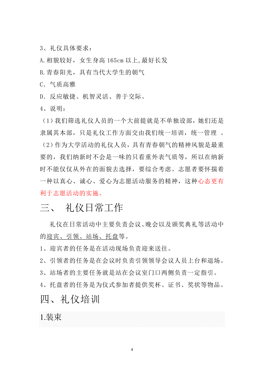 礼仪书面报告_第4页