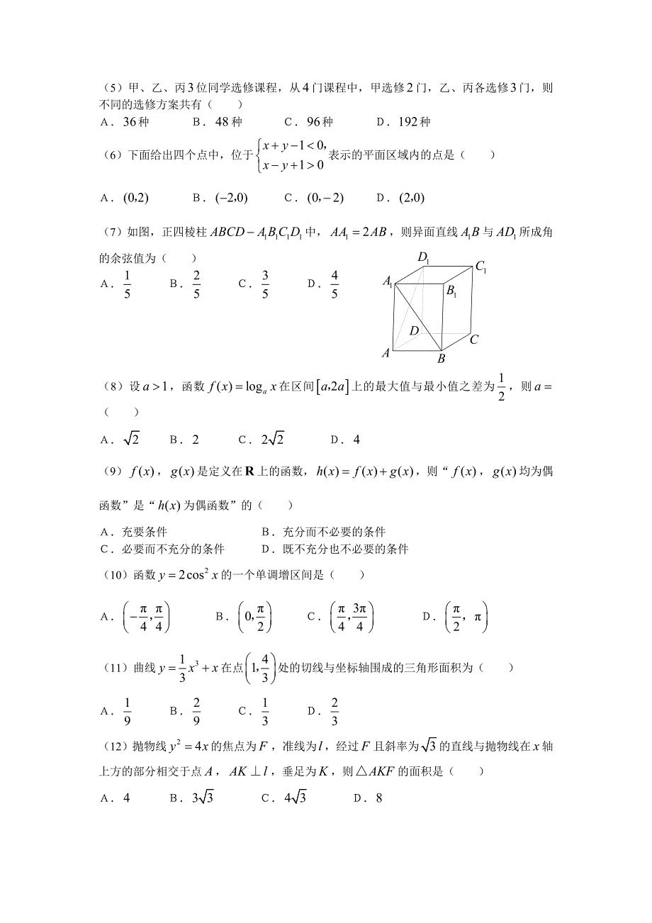 2007年全国卷Ⅰ文科数学试卷和答案_第2页