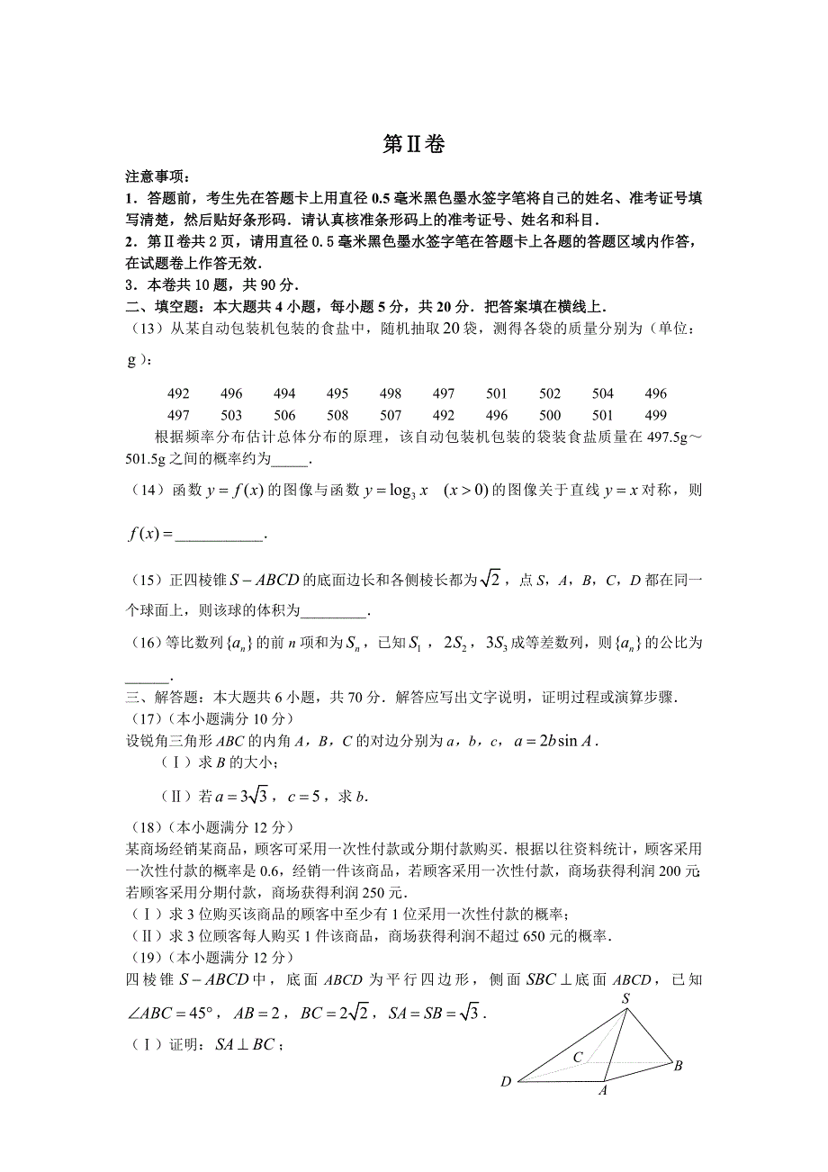 2007年全国卷Ⅰ文科数学试卷和答案_第3页