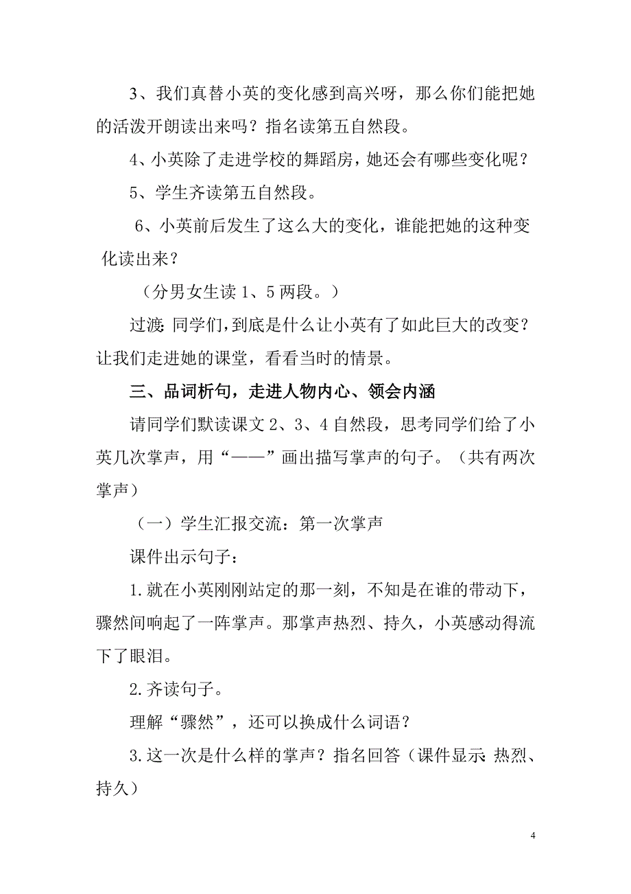 2018新人教版部编本三年级上册第25课《掌声》》第二课时公开课教案(原创教学设计_第4页