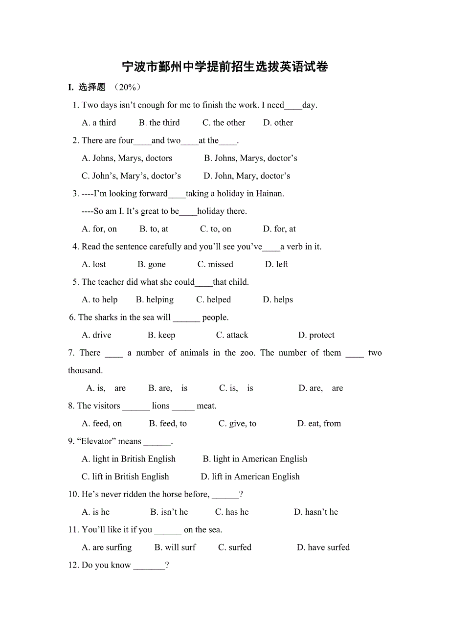 2008年宁波市鄞州中学提前招生英语试题_第1页