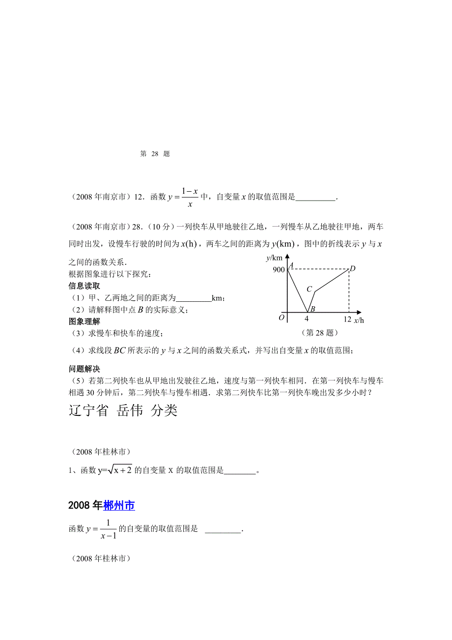 2008年中考数学试卷分类汇编（一次函数）_第2页