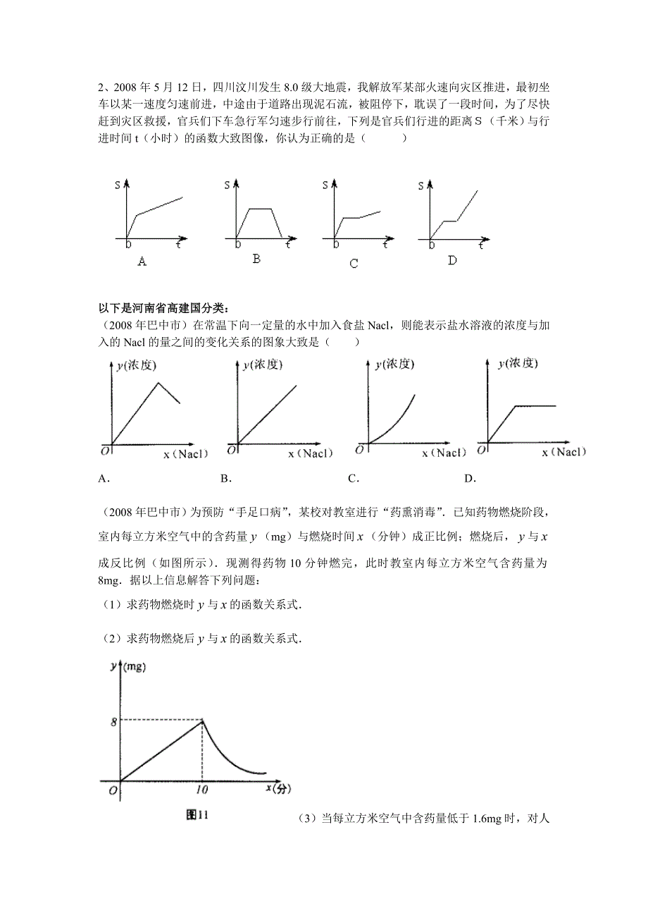 2008年中考数学试卷分类汇编（一次函数）_第3页
