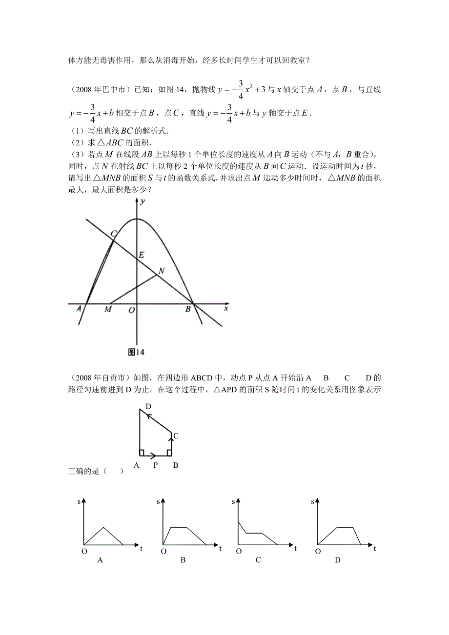 2008年中考数学试卷分类汇编（一次函数）_第4页