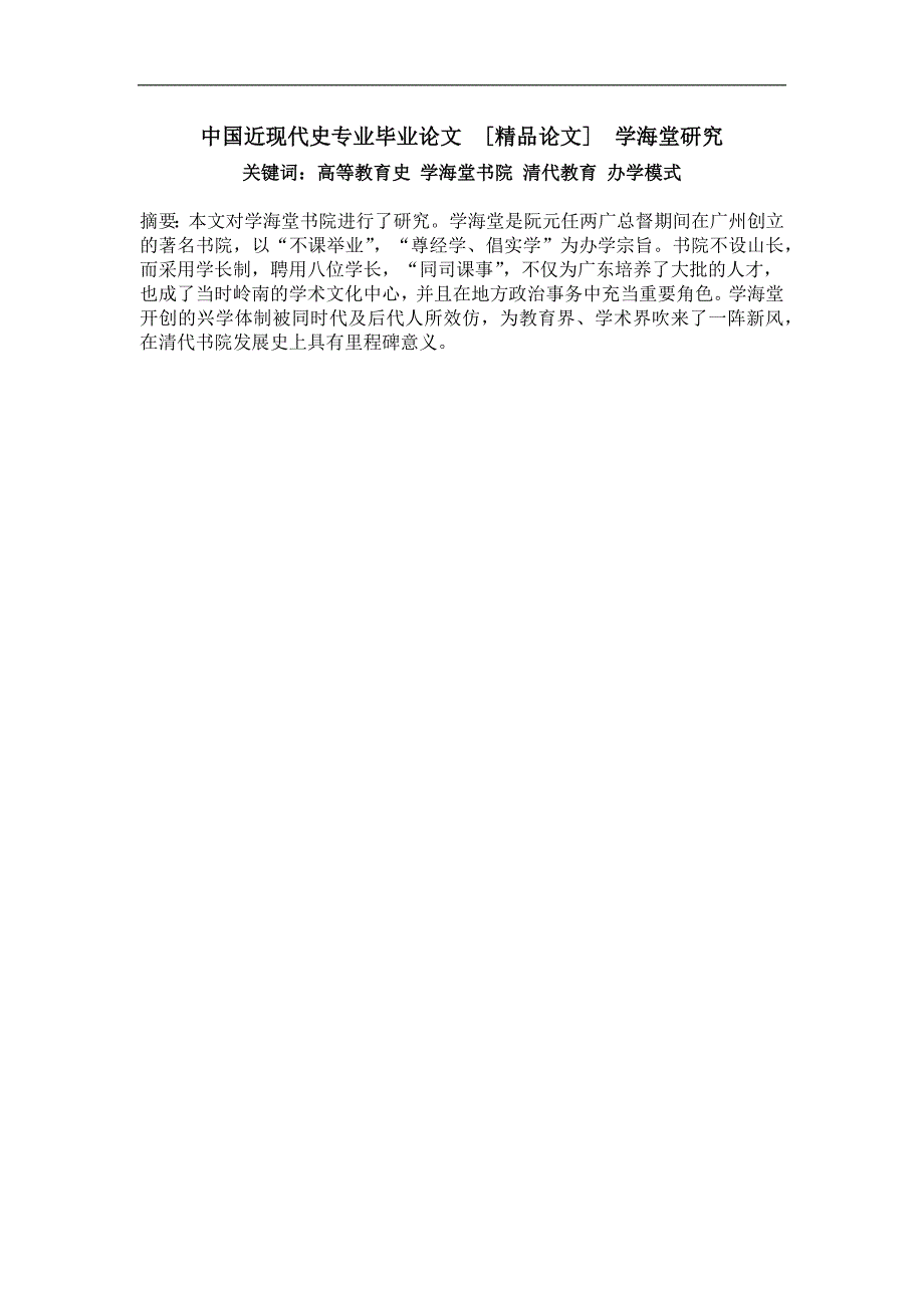 学海堂研究_第1页