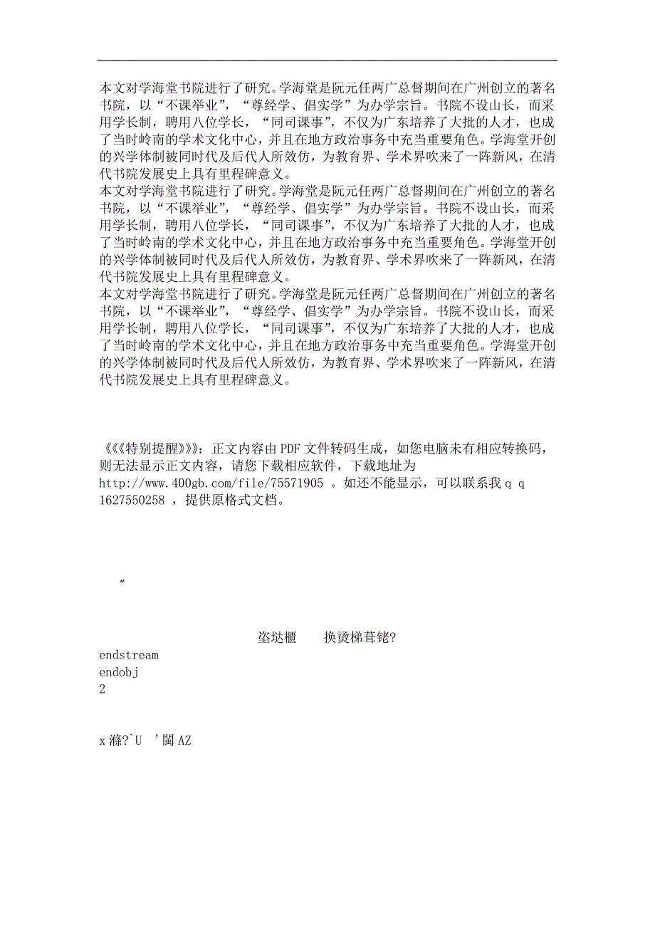 学海堂研究_第3页