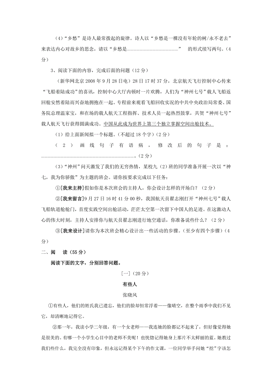 安徽凤阳县中考语文模拟试题卷（五）_第2页