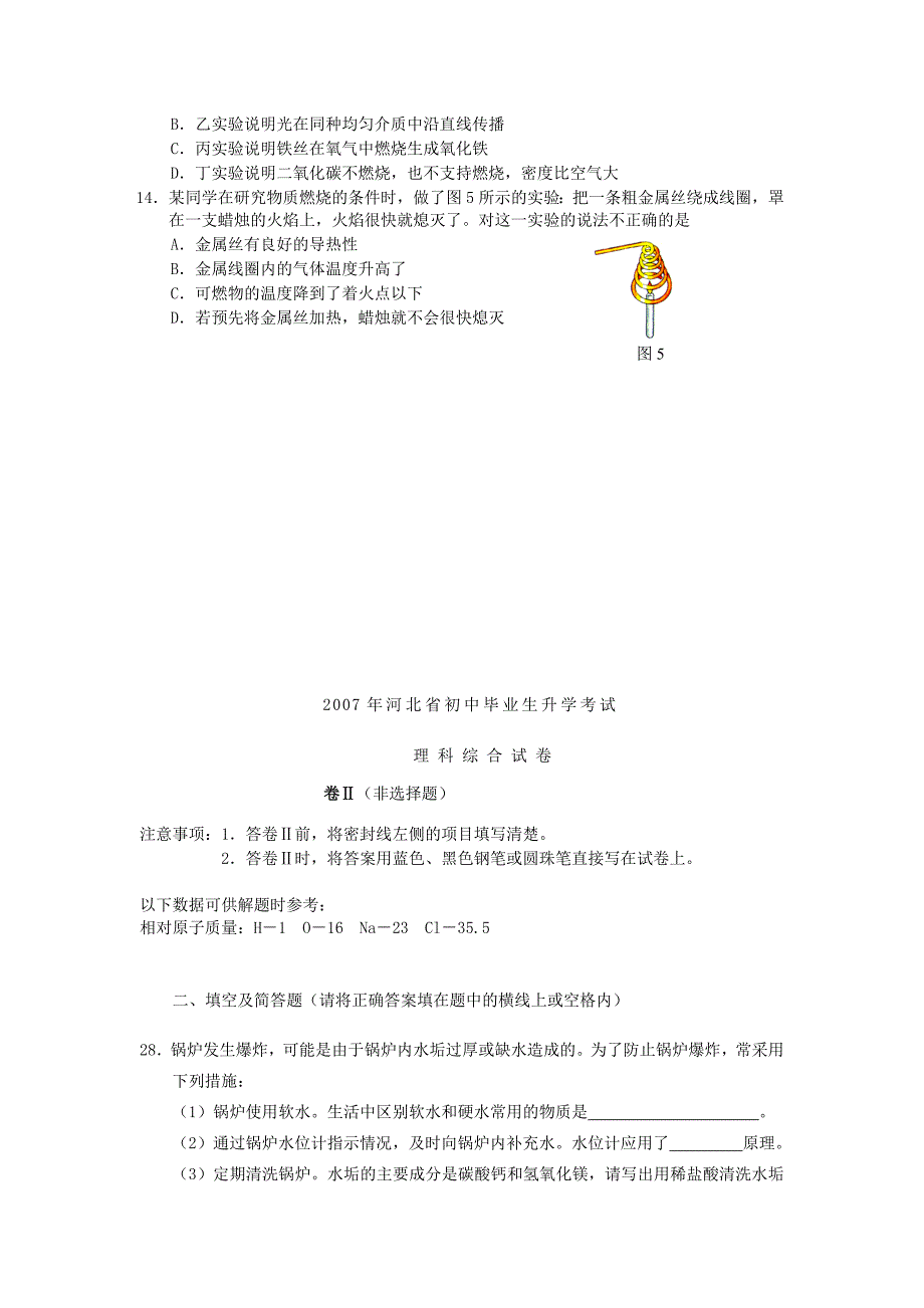 2007河北省中考理科综合试卷（化学部分）_第3页