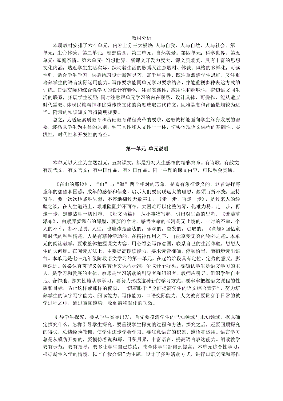 【新课标】2011-2012学年度七年级人教版新课标语文上册整套教案及教学设计_第2页