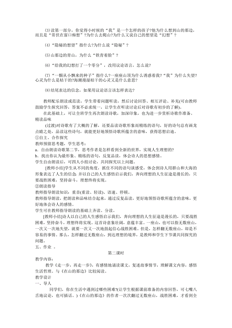 【新课标】2011-2012学年度七年级人教版新课标语文上册整套教案及教学设计_第4页