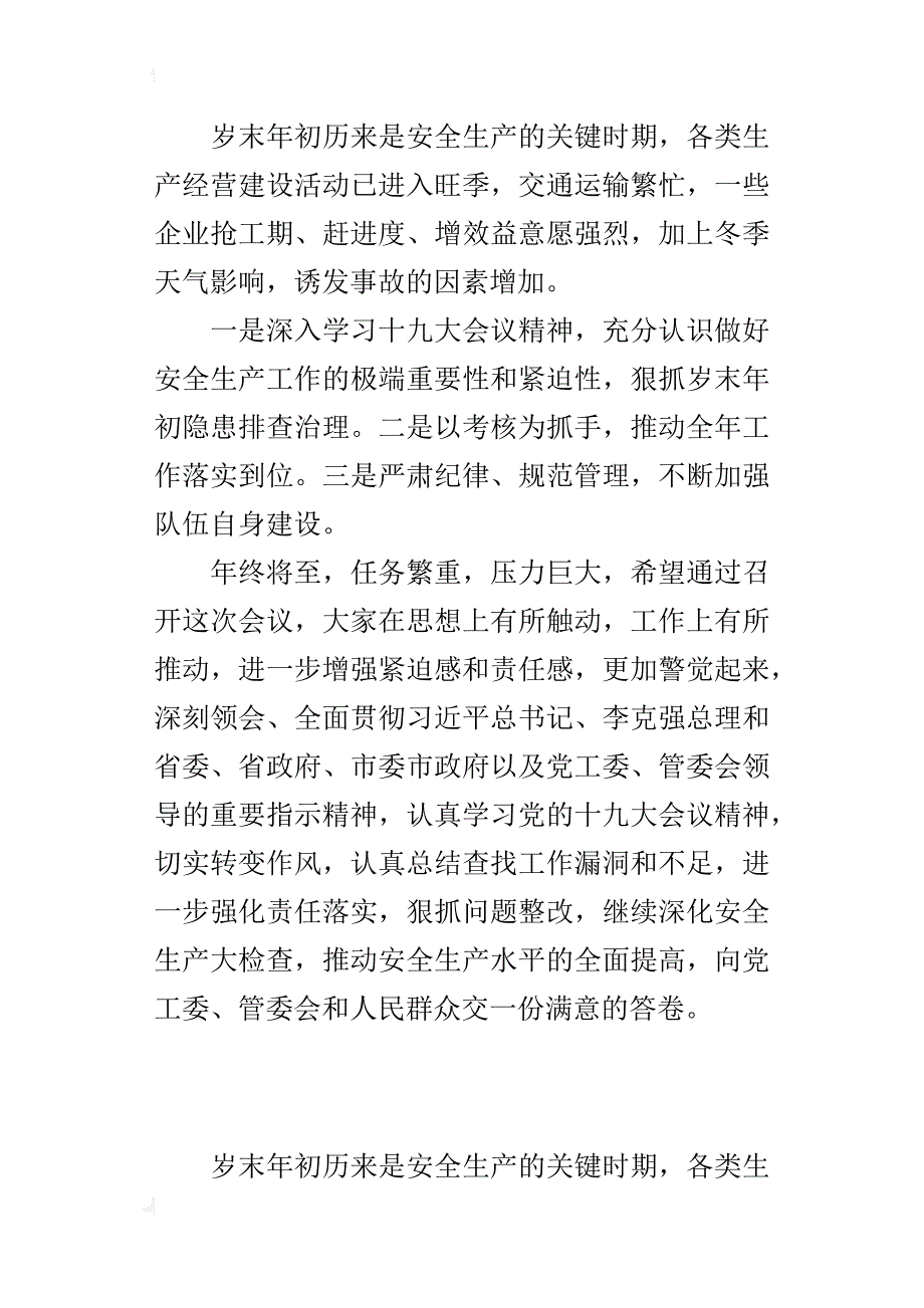 某年四季度安委会扩大会议讲话稿_第2页