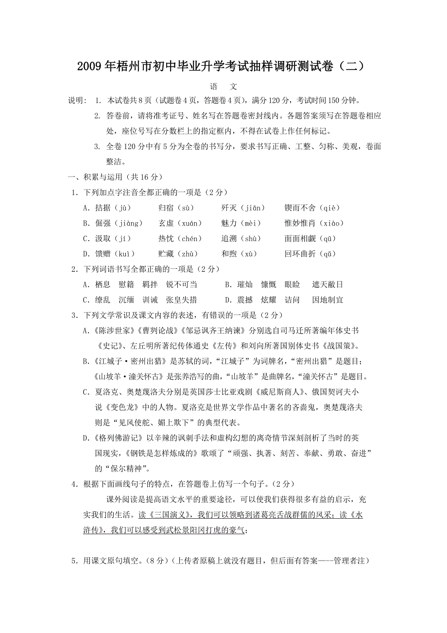 2009年梧州市初中毕业升学考试抽样调研测试卷（二）——语文_第1页