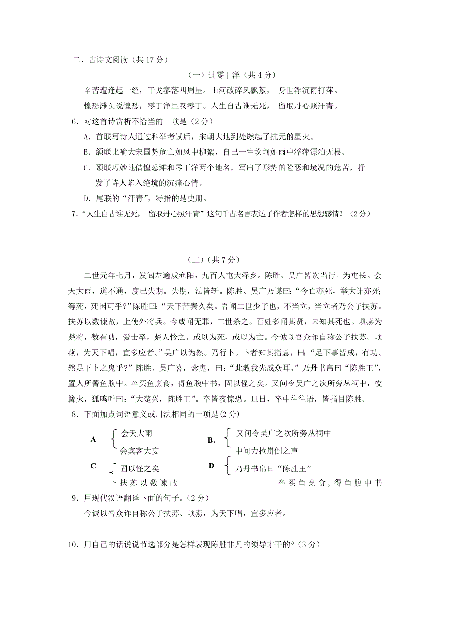 2009年梧州市初中毕业升学考试抽样调研测试卷（二）——语文_第2页