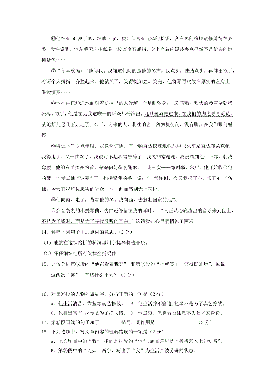 2009年梧州市初中毕业升学考试抽样调研测试卷（二）——语文_第4页