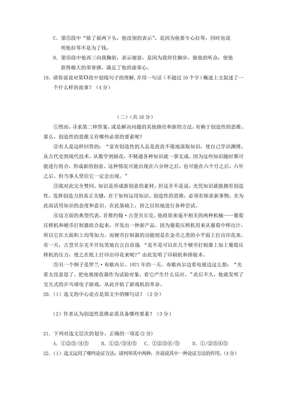 2009年梧州市初中毕业升学考试抽样调研测试卷（二）——语文_第5页